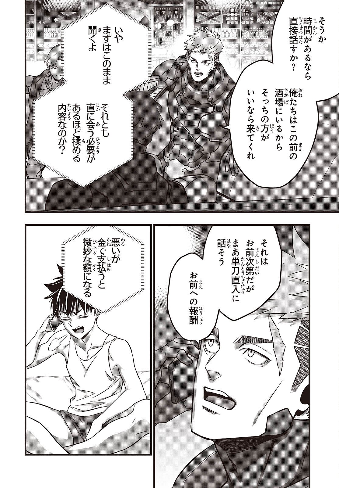 Rebuild World Chapter 82 30ページ