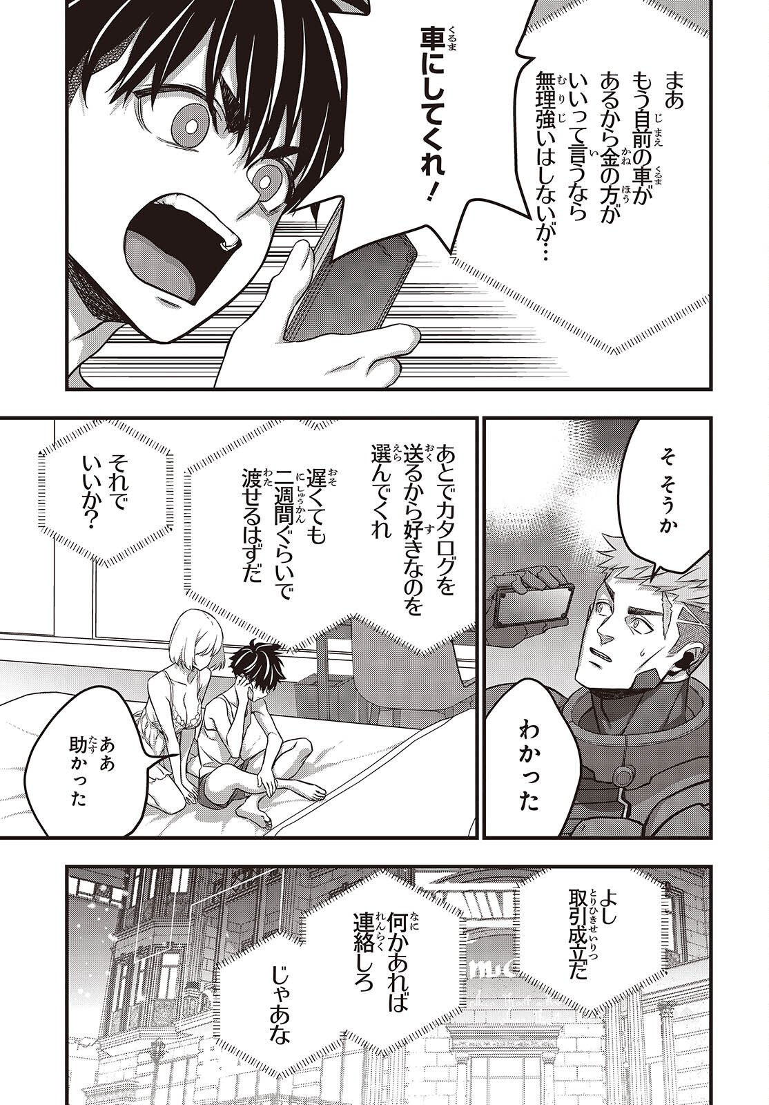 Rebuild World Chapter 82 33ページ