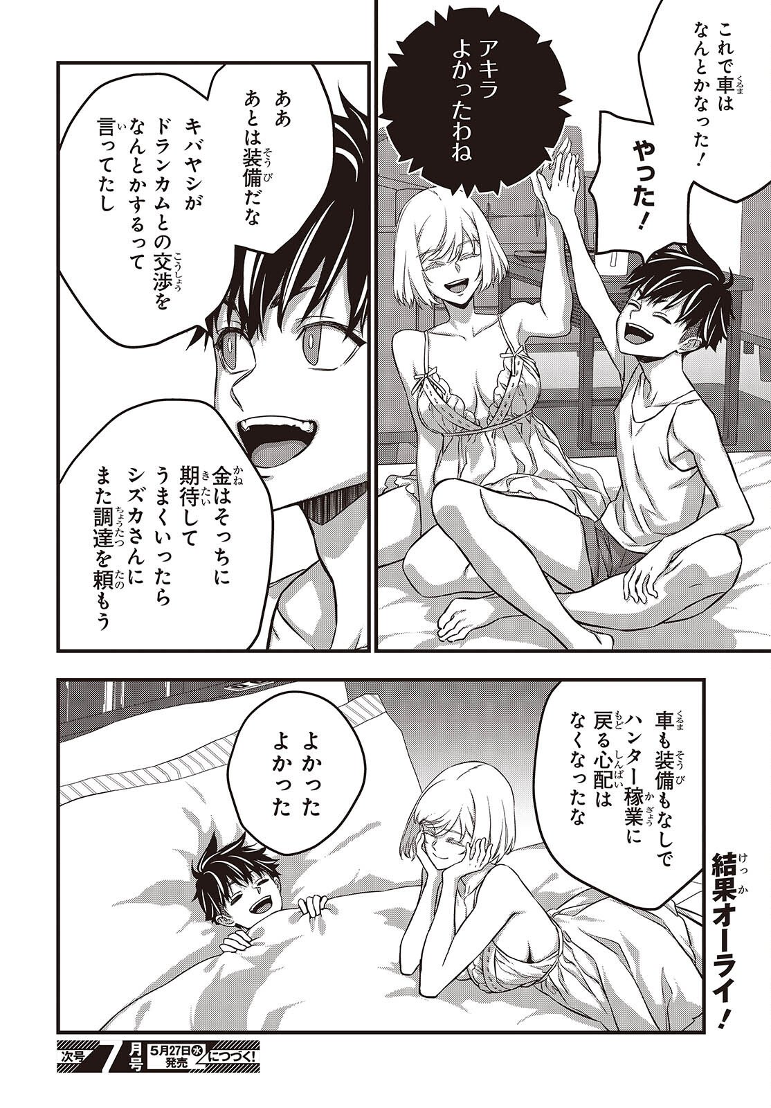 Rebuild World Chapter 82 34ページ