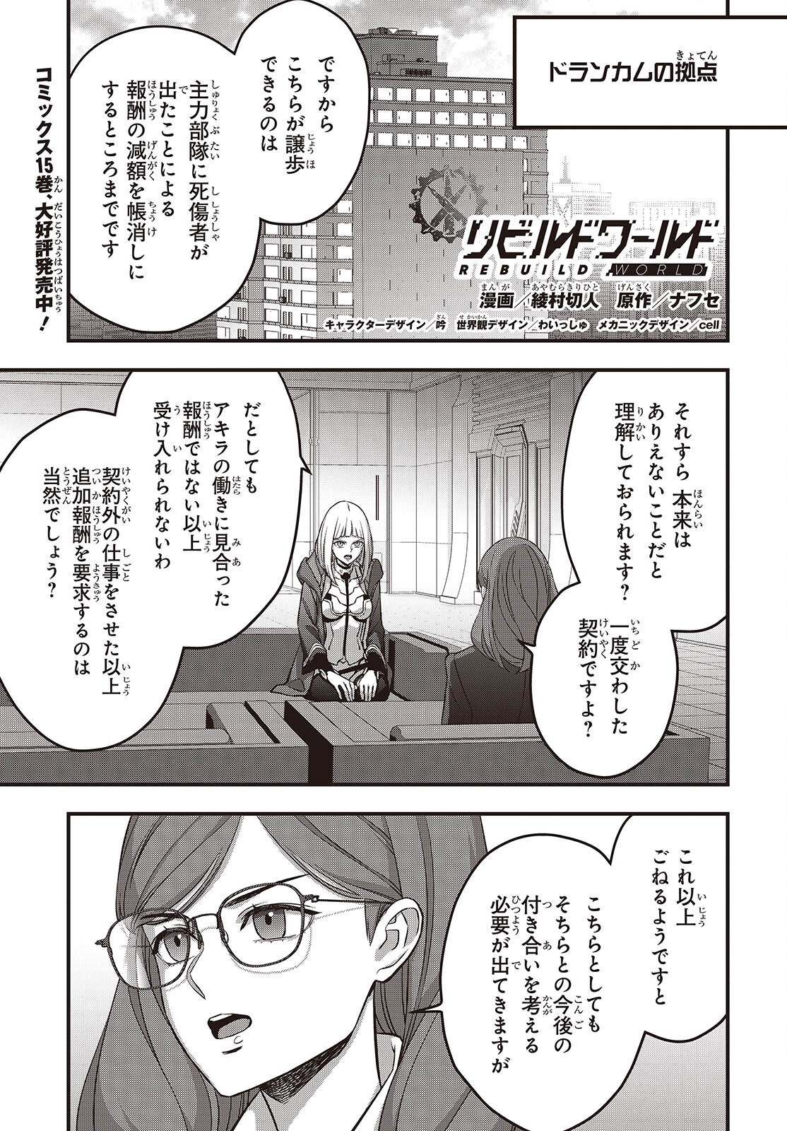 Rebuild World Chapter 83 1ページ