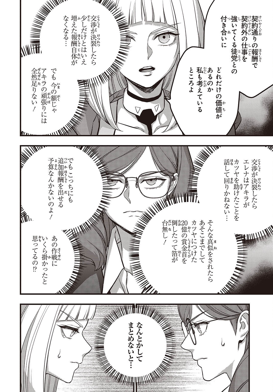 Rebuild World Chapter 83 2ページ