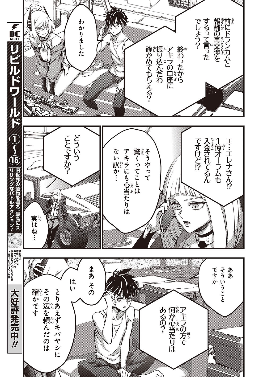 Rebuild World Chapter 83 11ページ