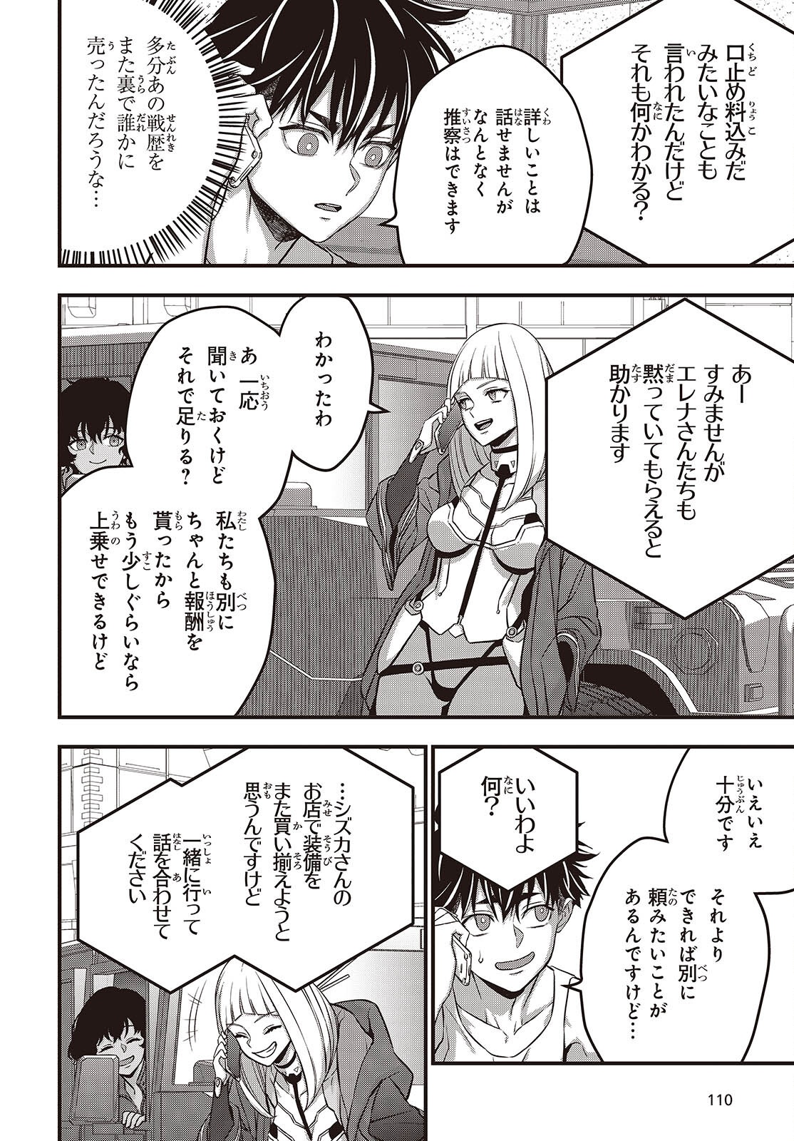 Rebuild World Chapter 83 12ページ