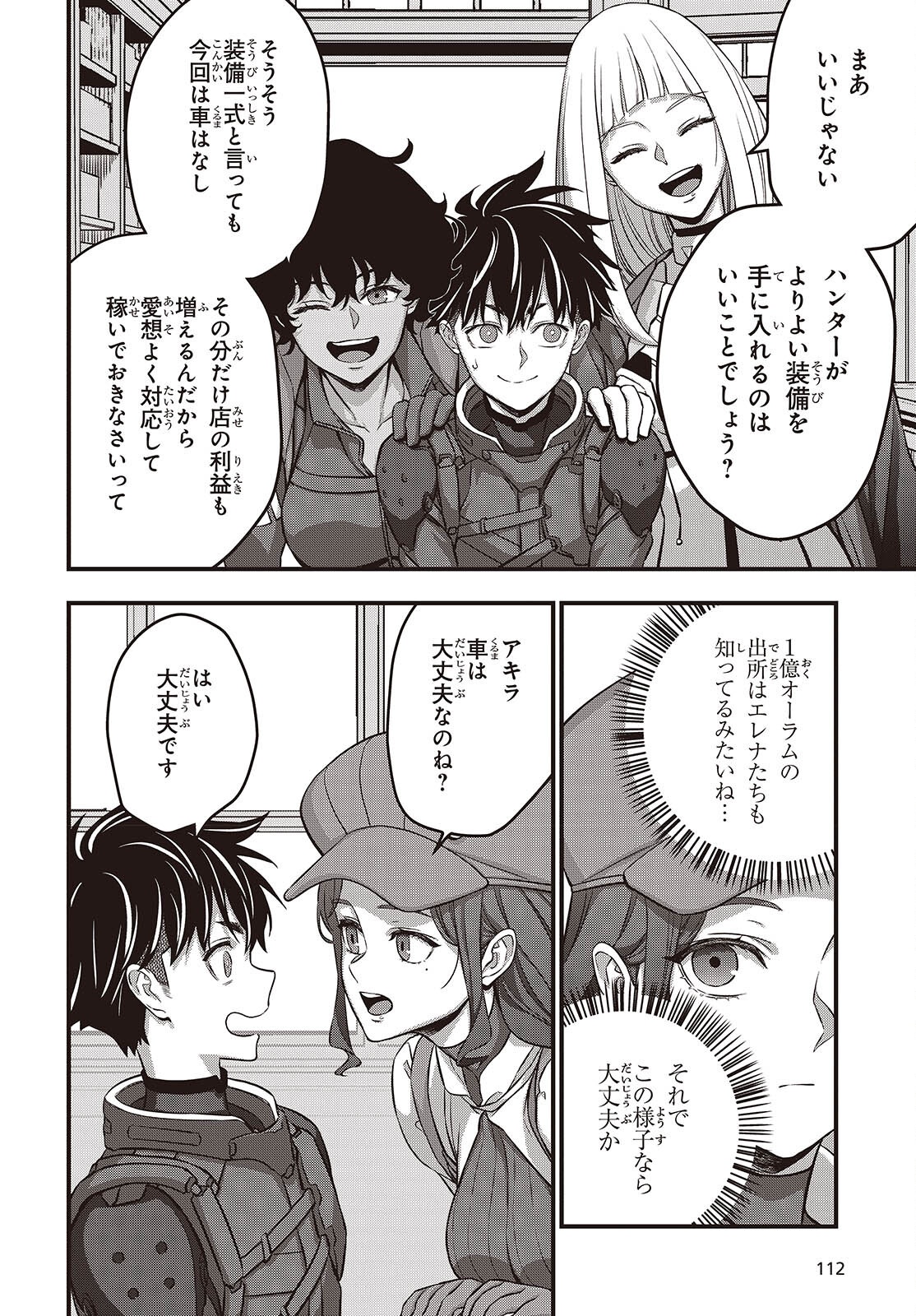 Rebuild World Chapter 83 14ページ