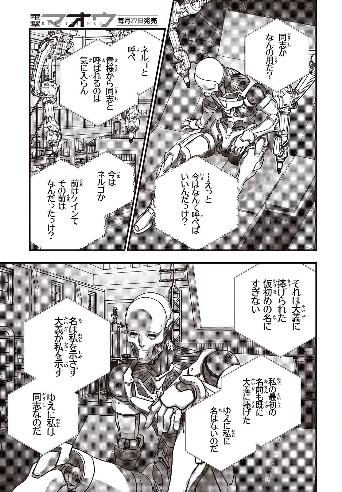 Rebuild World Chapter 83 17ページ