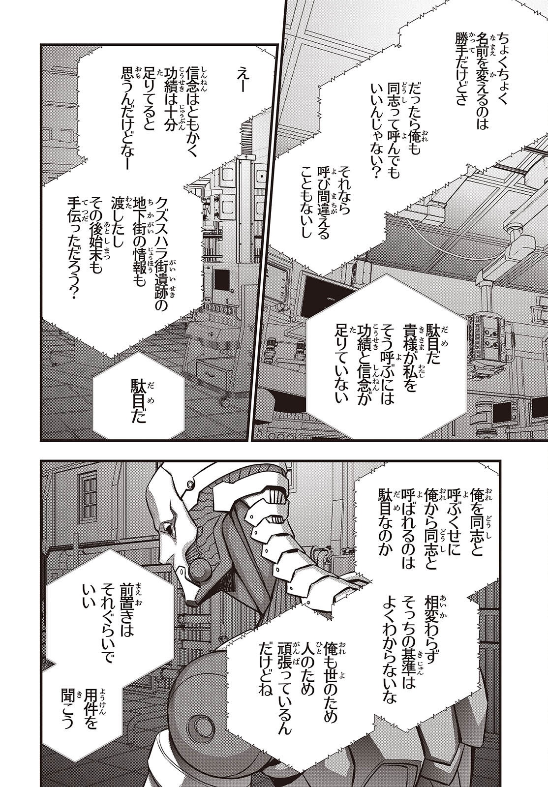 Rebuild World Chapter 83 18ページ