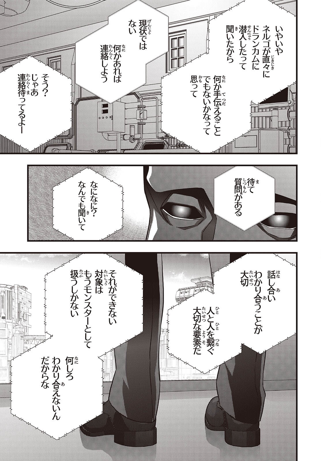 Rebuild World Chapter 83 19ページ