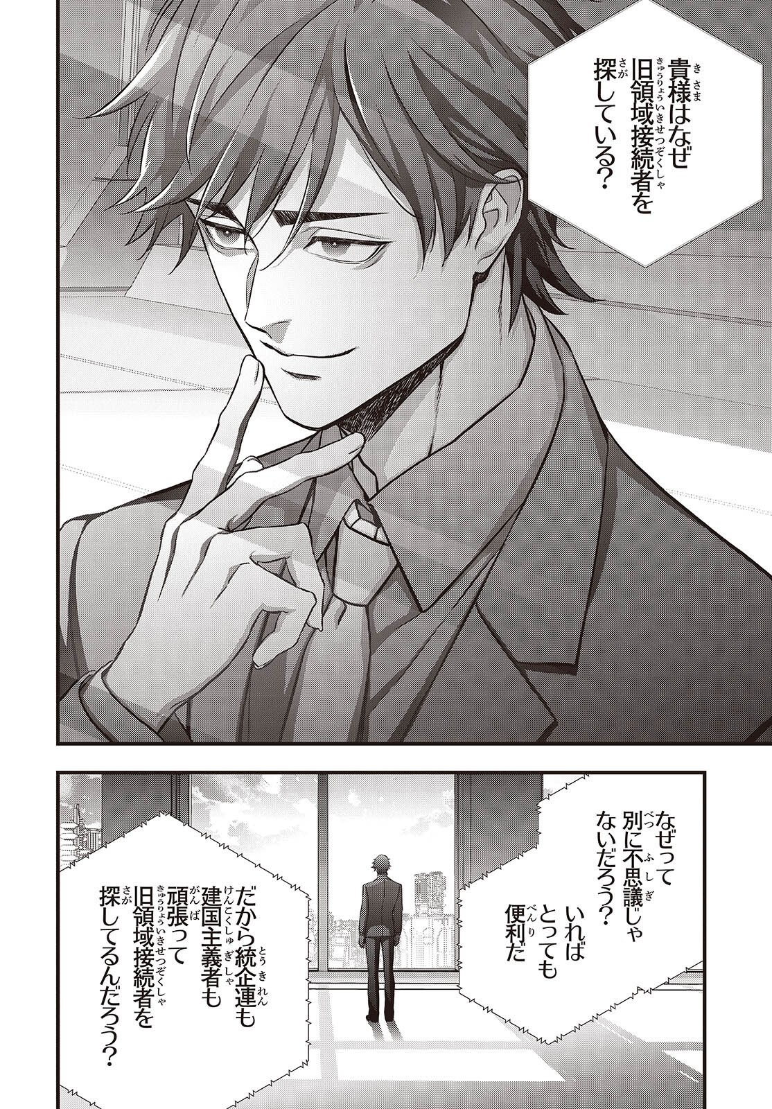 Rebuild World Chapter 83 20ページ