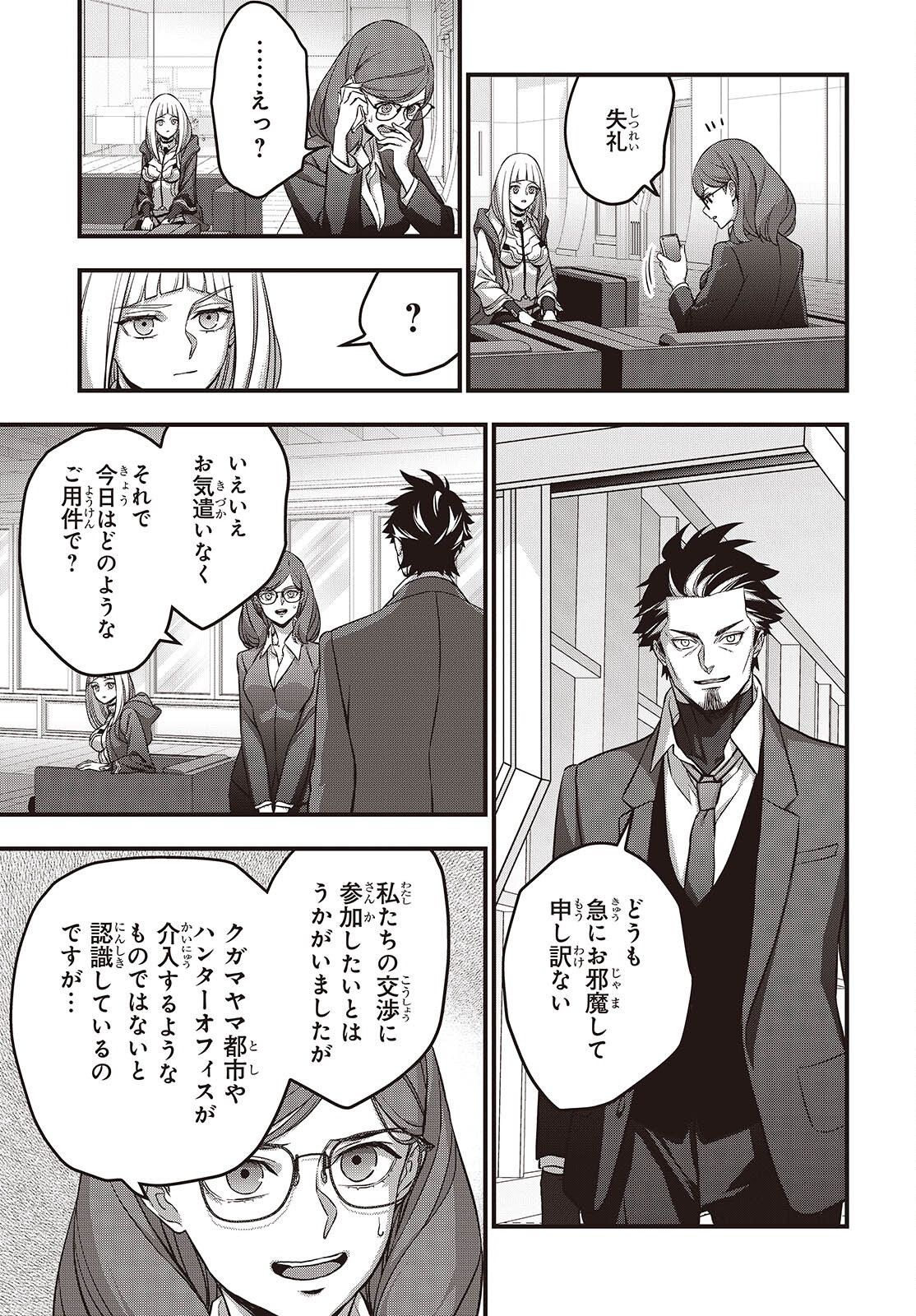 Rebuild World Chapter 83 3ページ