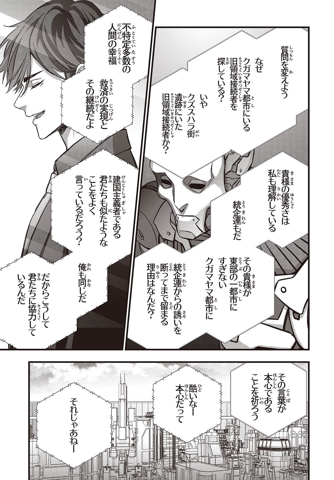 Rebuild World Chapter 83 21ページ
