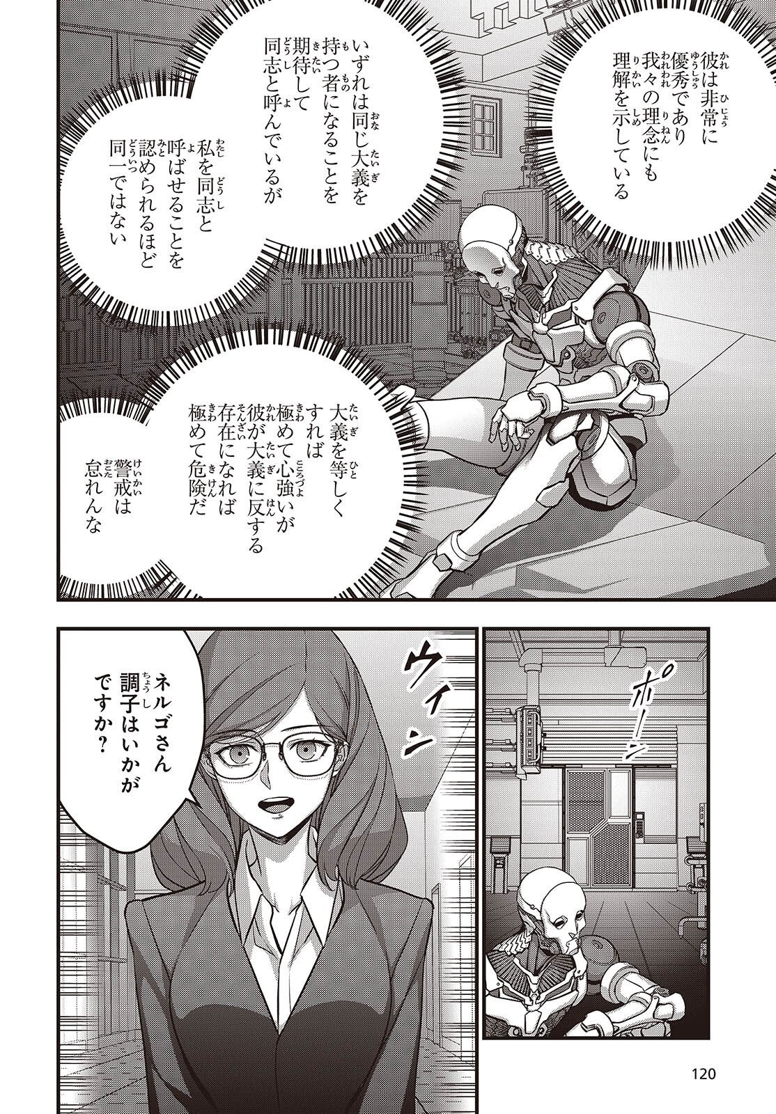 Rebuild World Chapter 83 22ページ