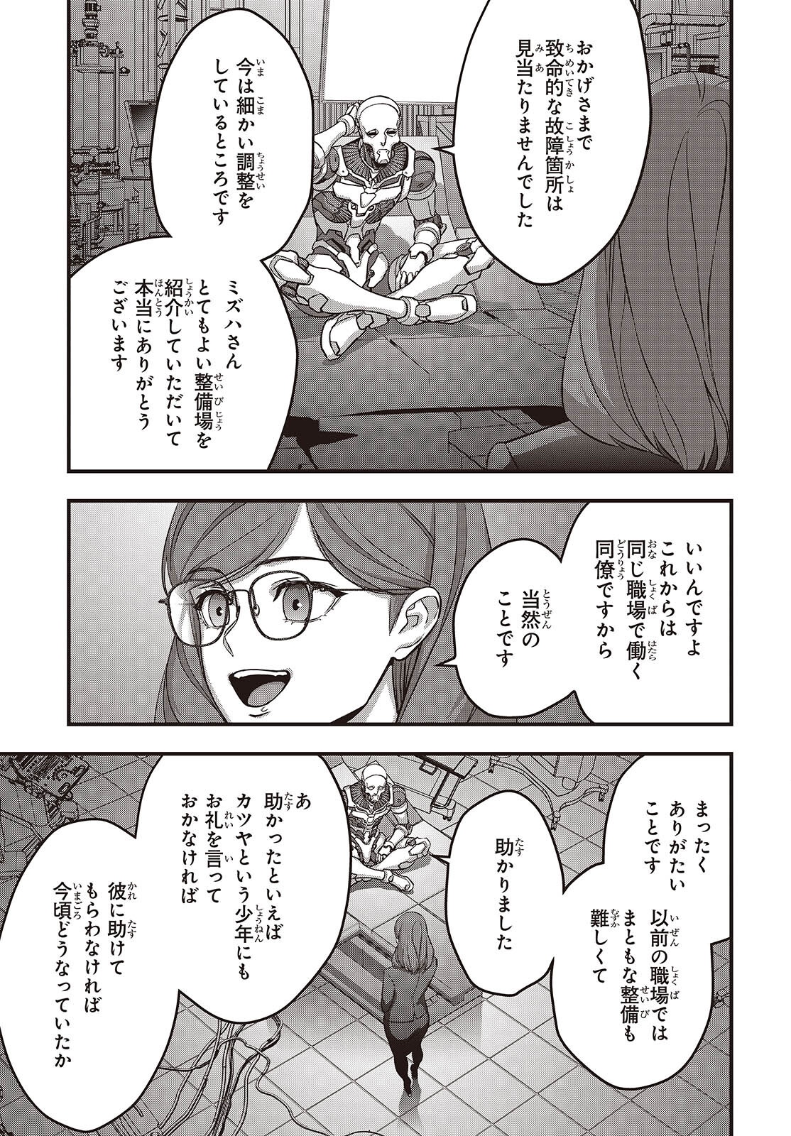 Rebuild World Chapter 83 23ページ