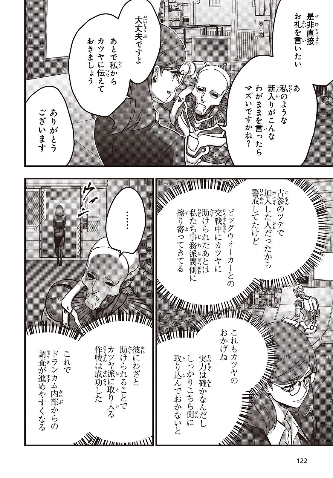 Rebuild World Chapter 83 24ページ