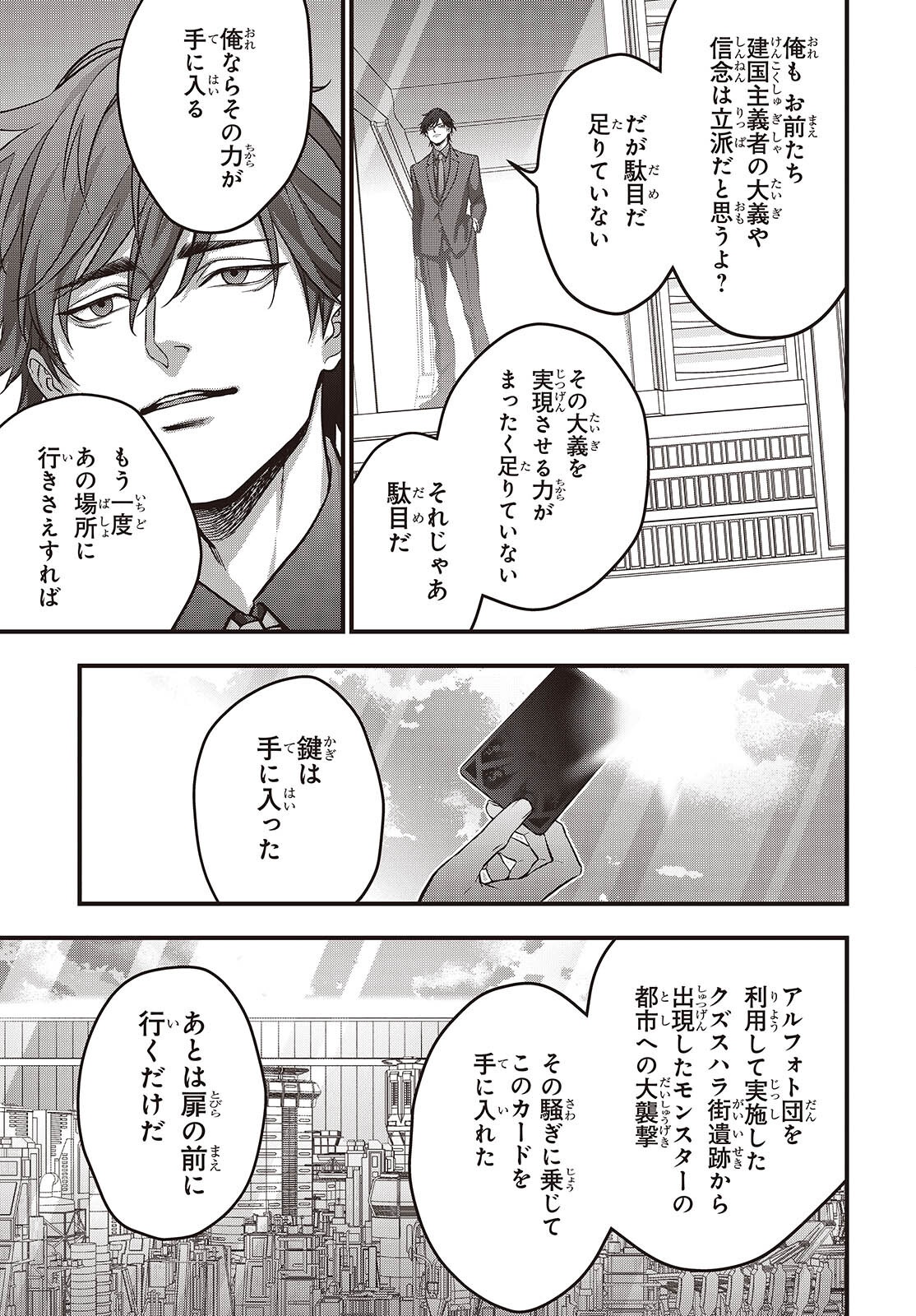 Rebuild World Chapter 83 25ページ