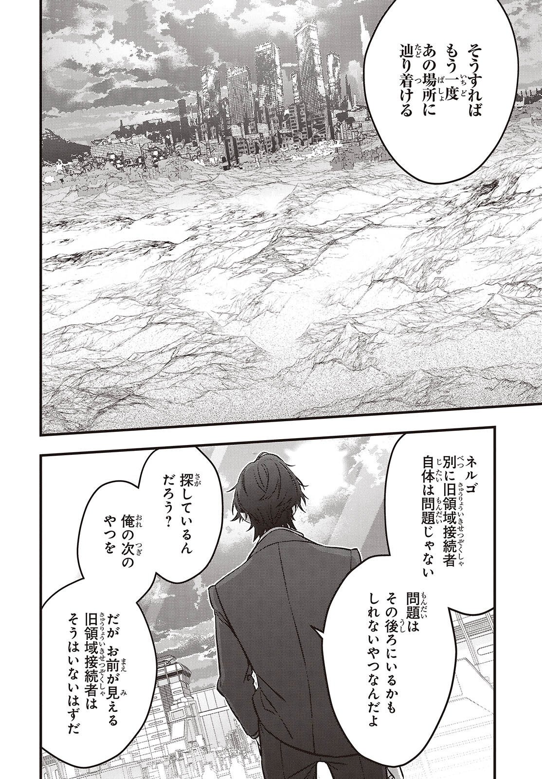 Rebuild World Chapter 83 26ページ
