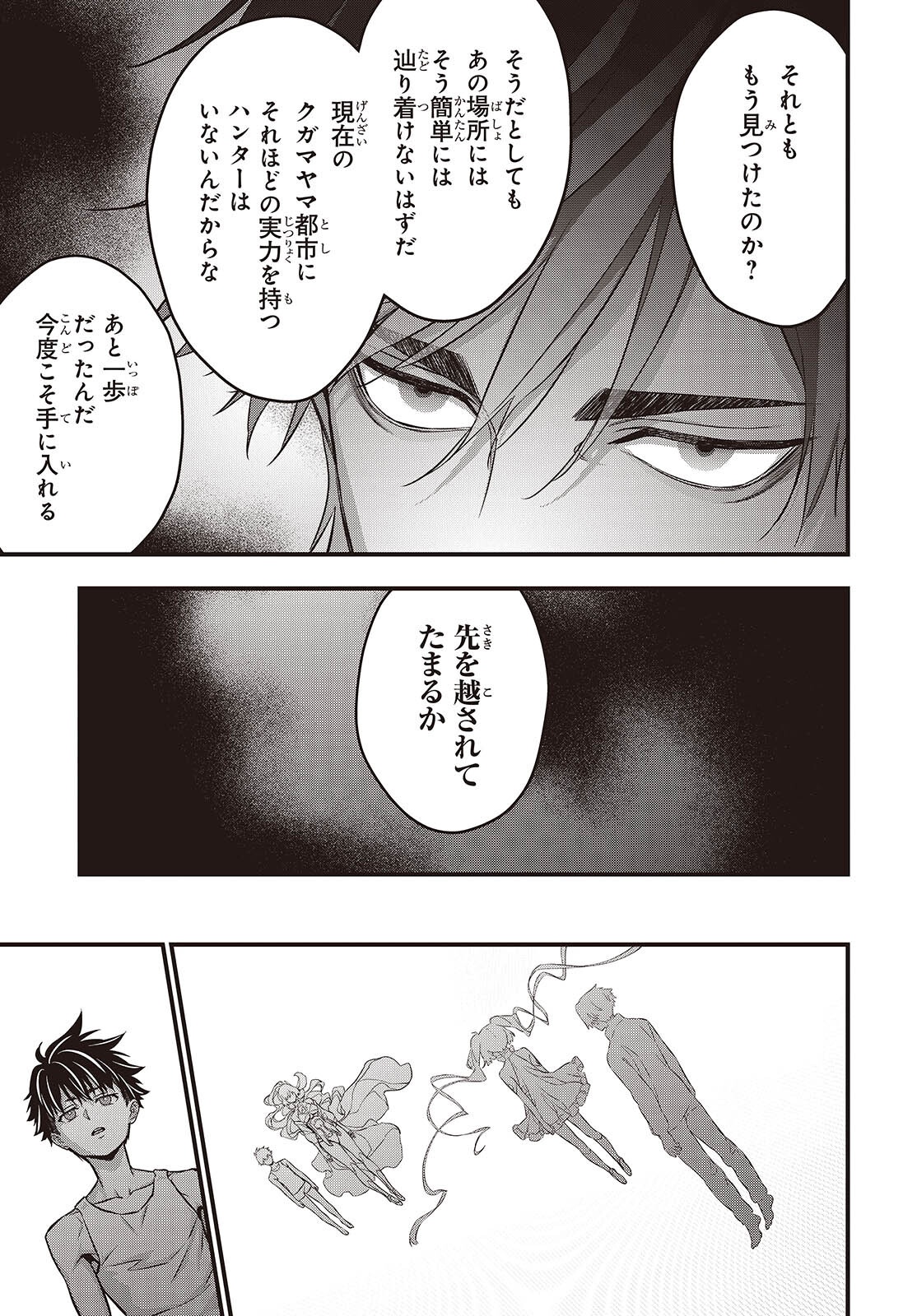Rebuild World Chapter 83 27ページ