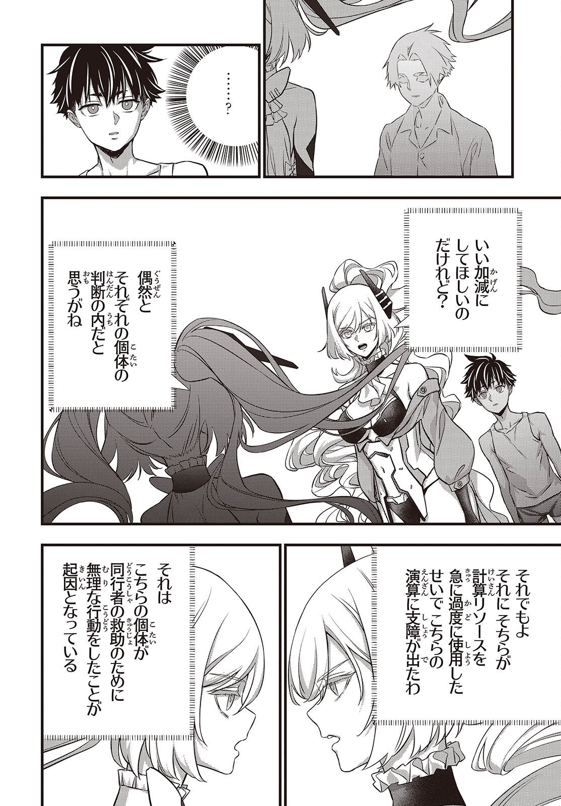 Rebuild World Chapter 83 28ページ