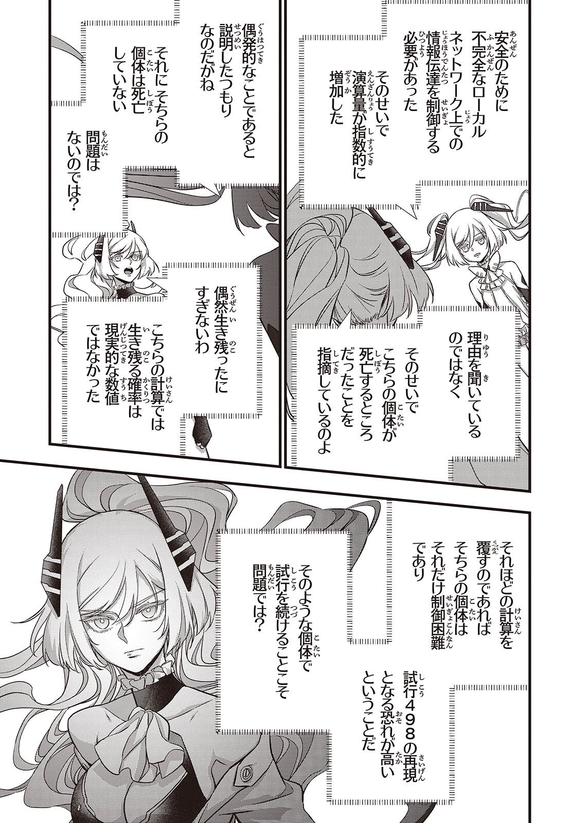 Rebuild World Chapter 83 29ページ