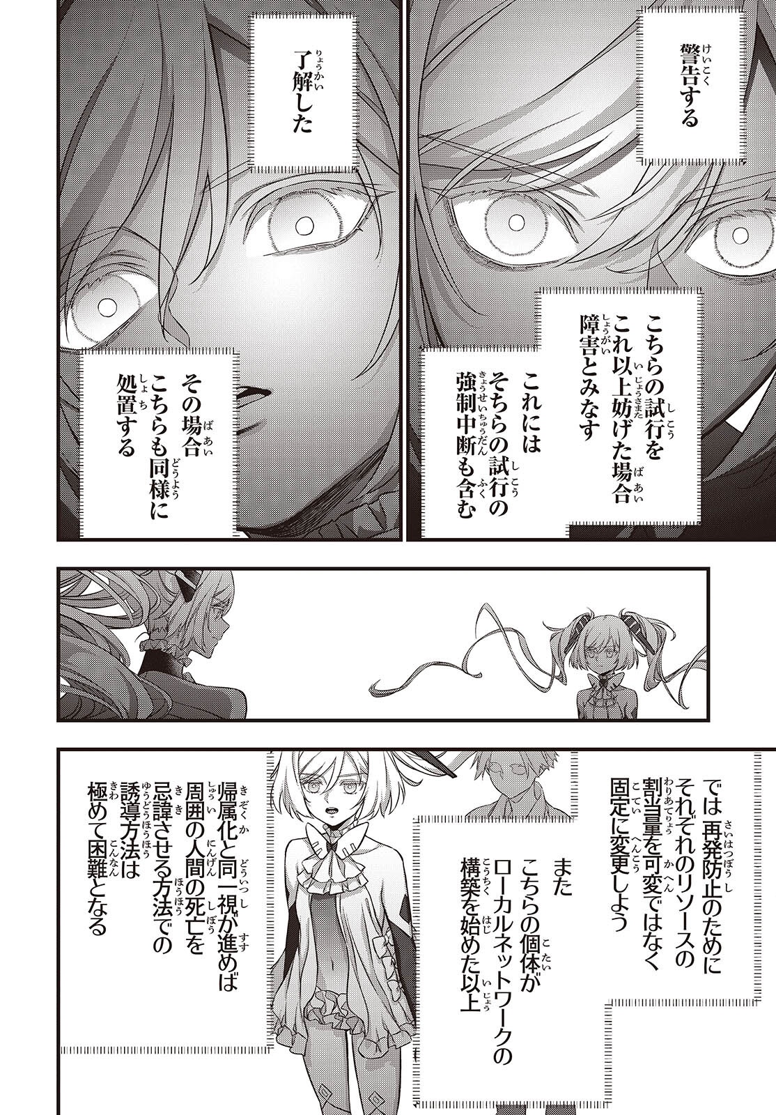 Rebuild World Chapter 83 30ページ