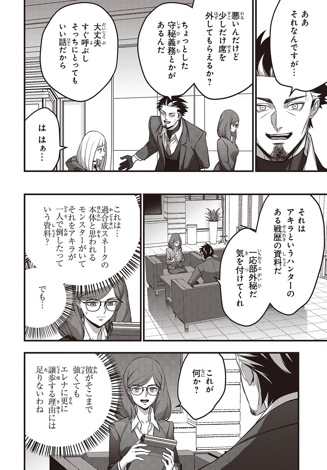 Rebuild World Chapter 83 4ページ