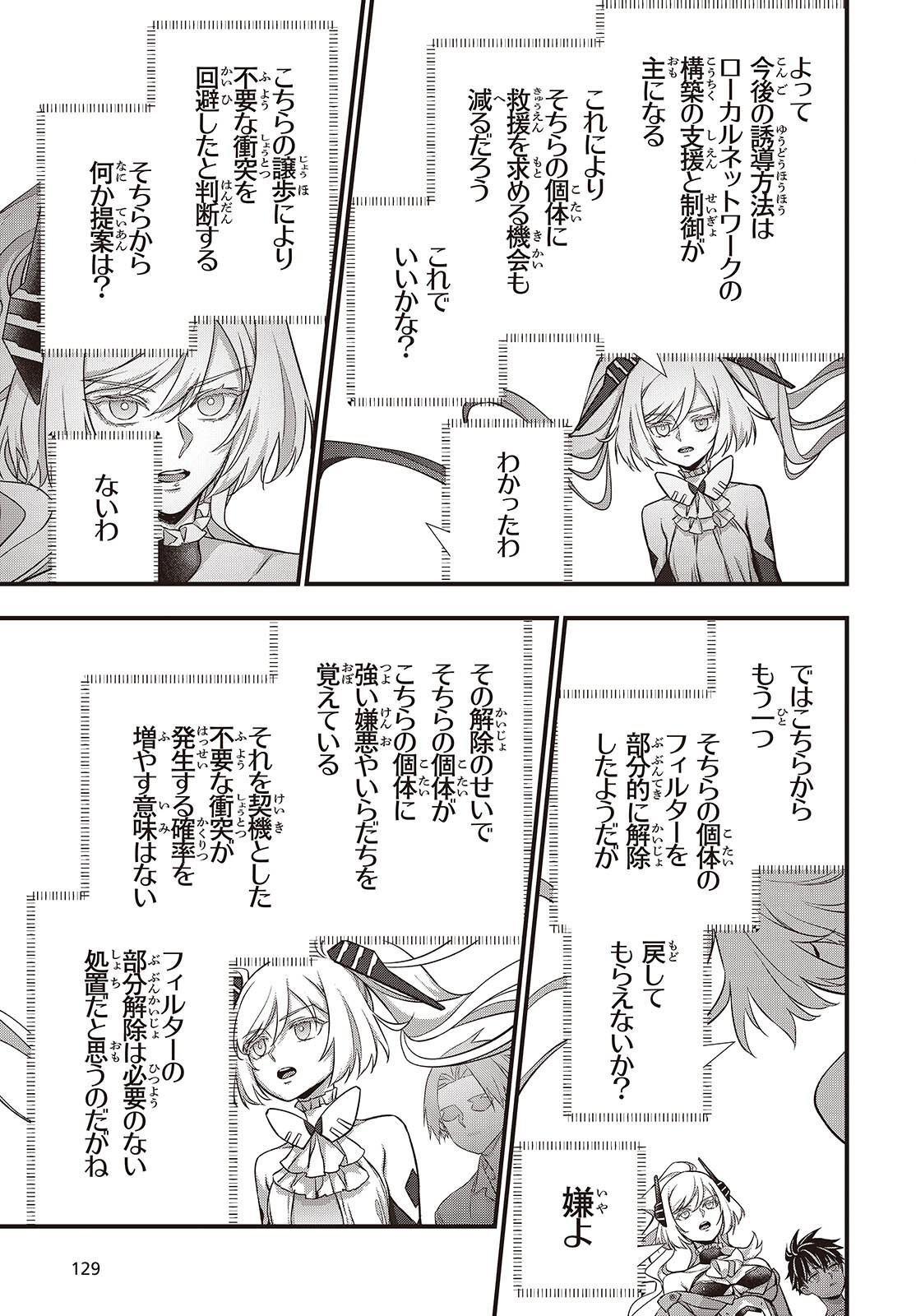 Rebuild World Chapter 83 31ページ
