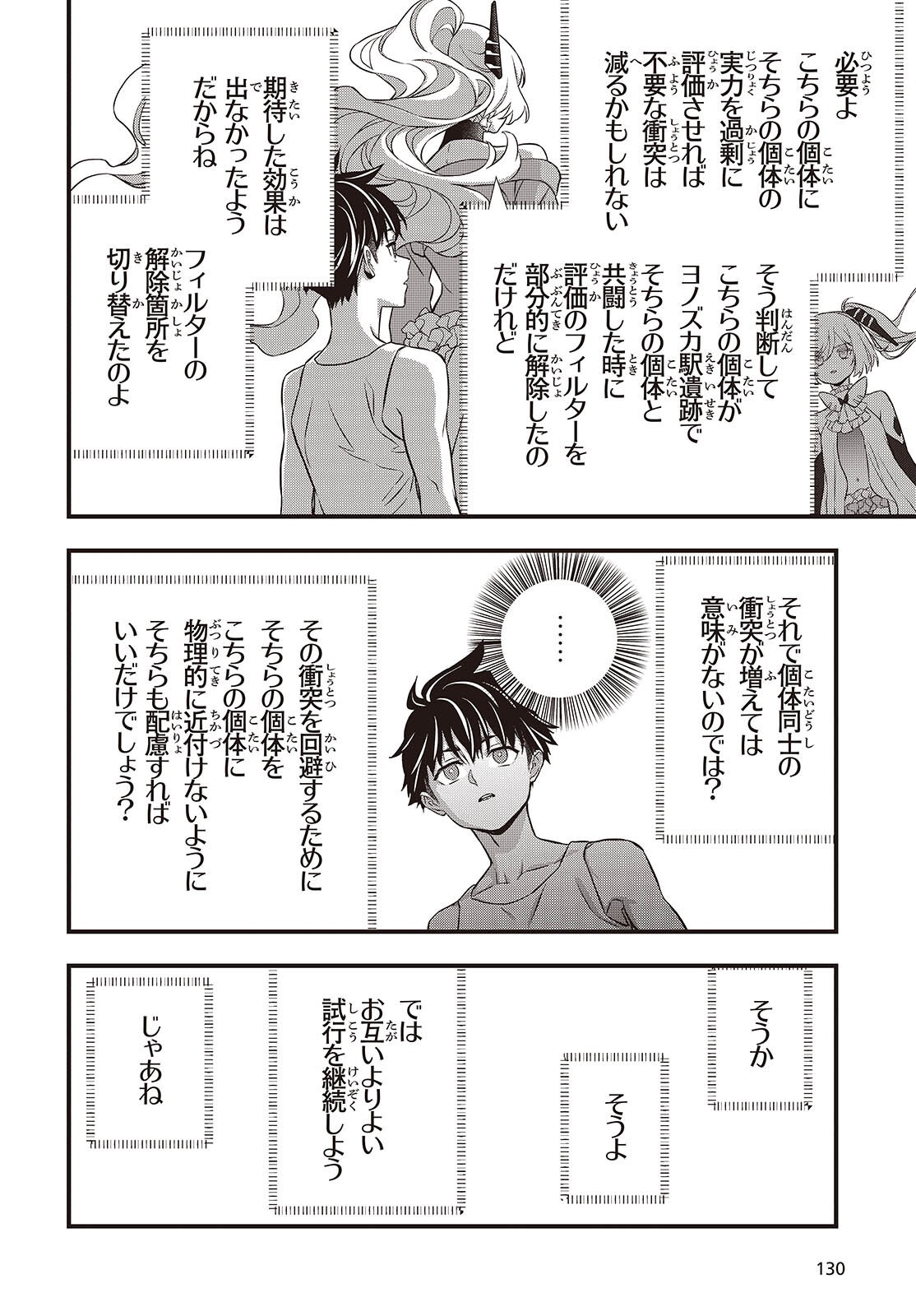 Rebuild World Chapter 83 32ページ