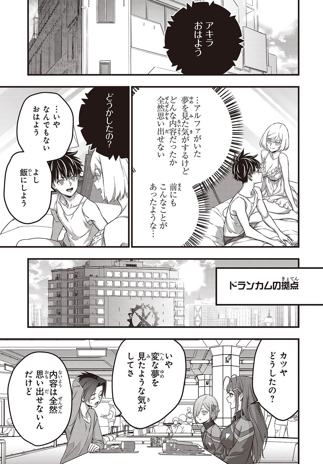 Rebuild World Chapter 83 33ページ