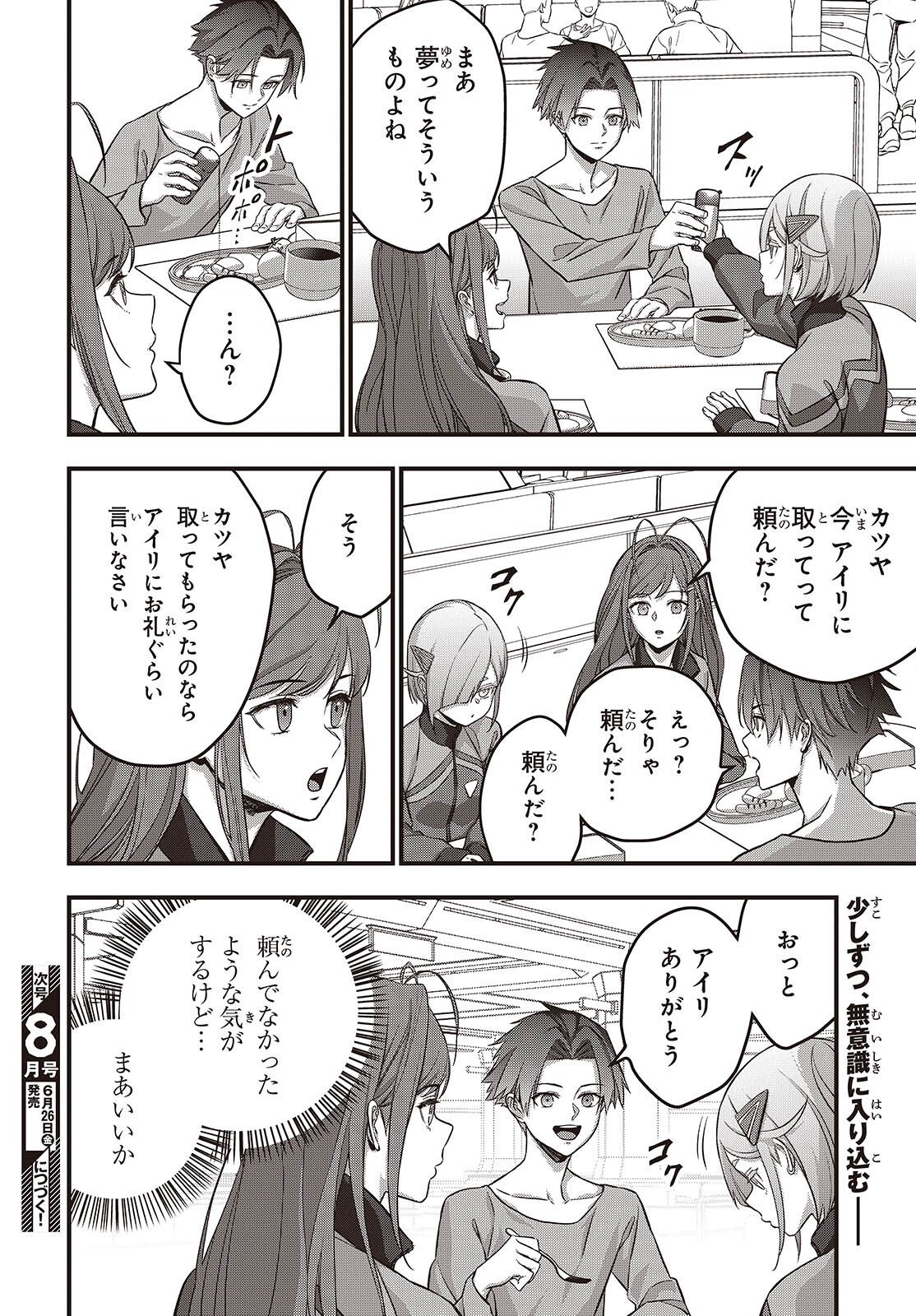 Rebuild World Chapter 83 34ページ