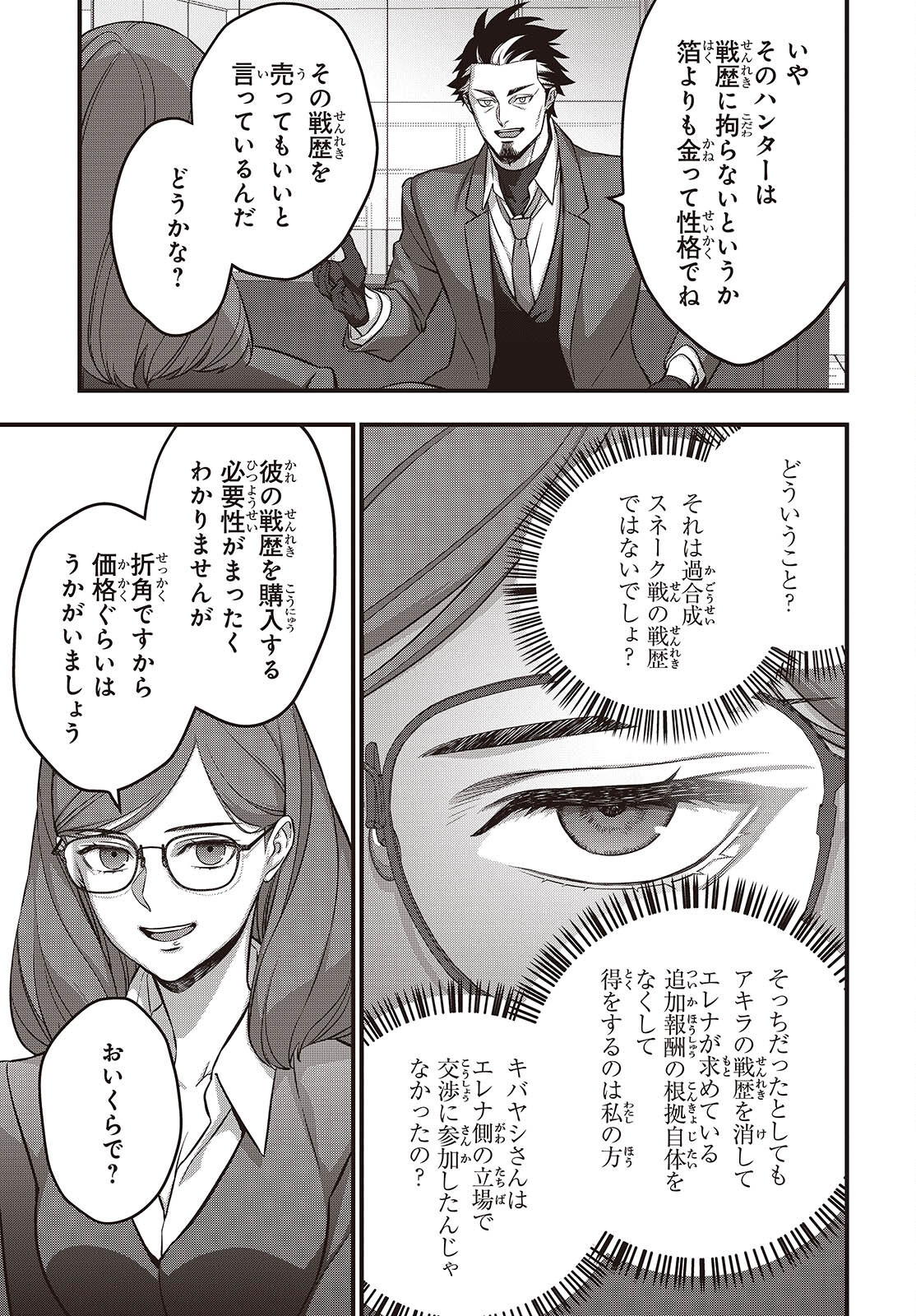 Rebuild World Chapter 83 5ページ