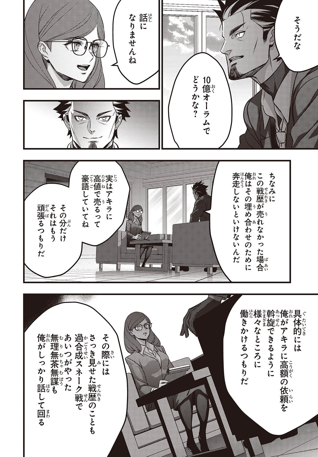 Rebuild World Chapter 83 6ページ