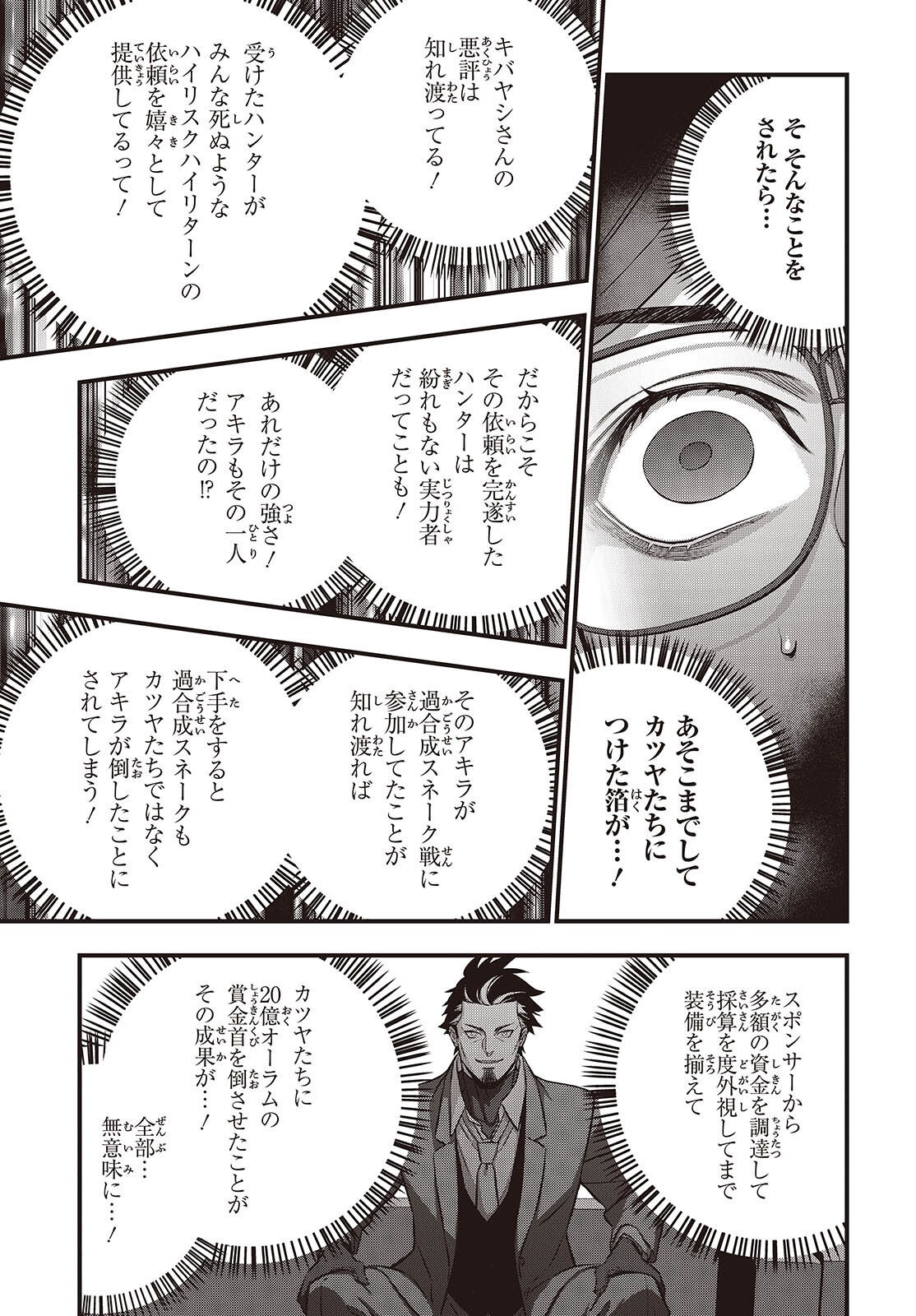 Rebuild World Chapter 83 7ページ