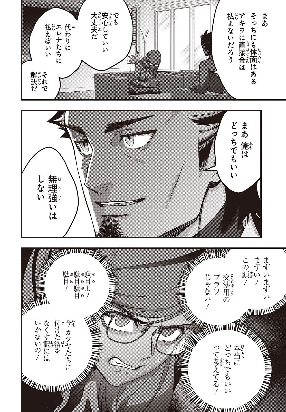Rebuild World Chapter 83 8ページ