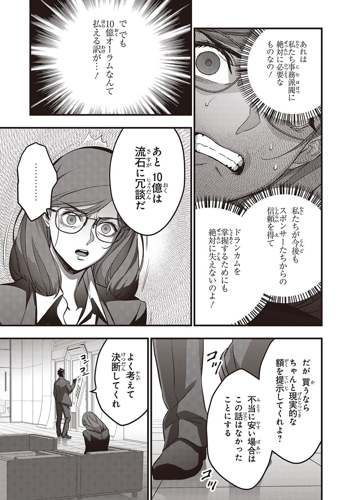 Rebuild World Chapter 83 9ページ