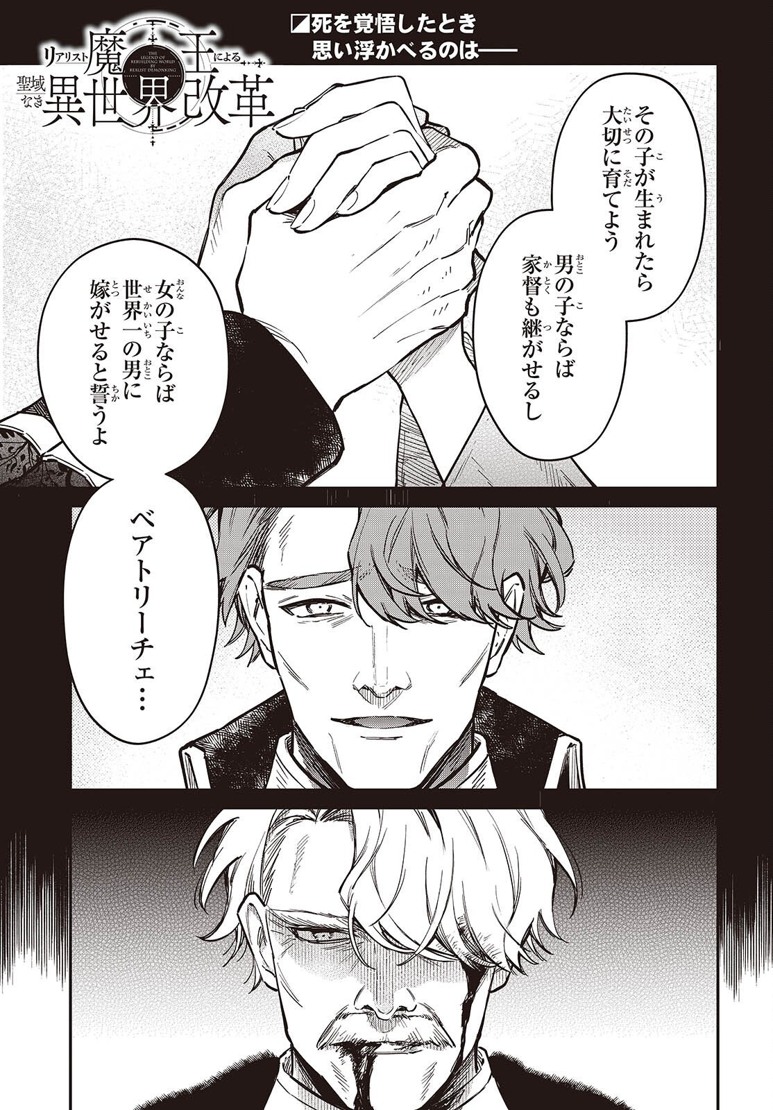 Realist Maou Niyoru Seiiki Naki Isekai Kaikaku Chapter 76 1ページ