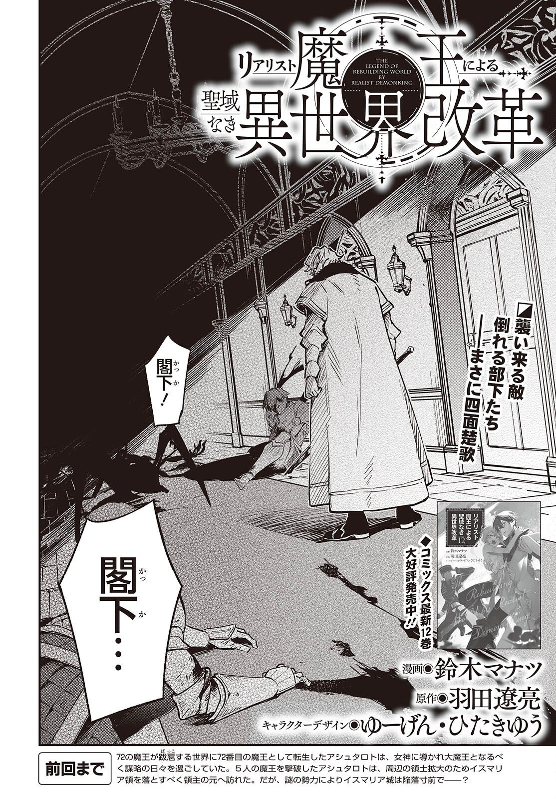 Realist Maou Niyoru Seiiki Naki Isekai Kaikaku Chapter 76 2ページ