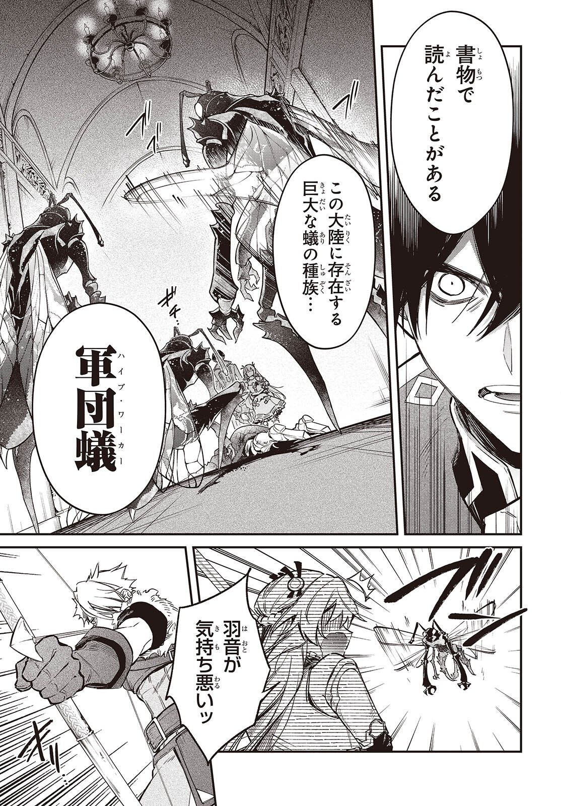 Realist Maou Niyoru Seiiki Naki Isekai Kaikaku Chapter 76 11ページ