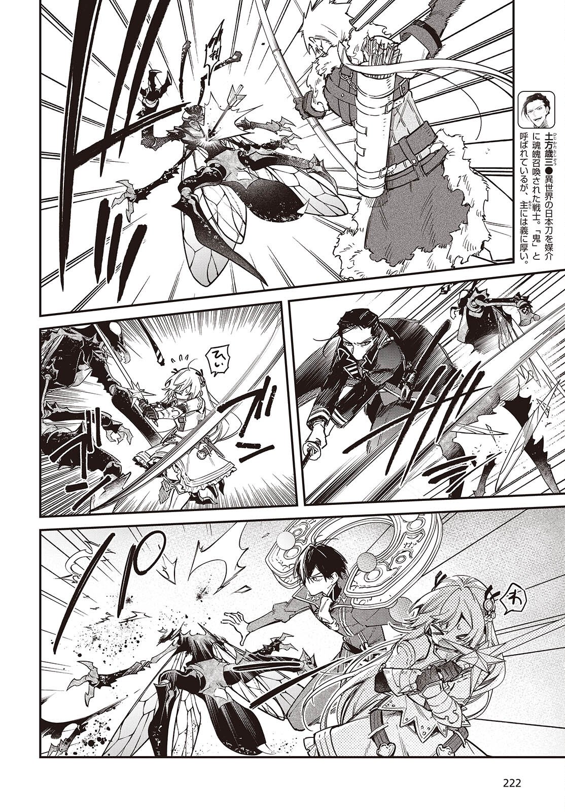 Realist Maou Niyoru Seiiki Naki Isekai Kaikaku Chapter 76 12ページ