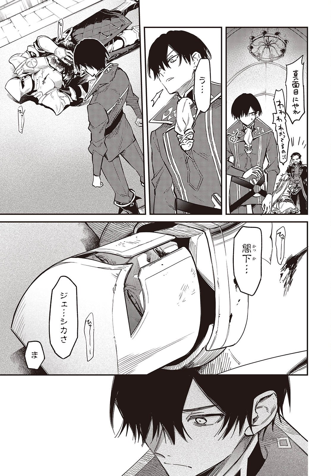 Realist Maou Niyoru Seiiki Naki Isekai Kaikaku Chapter 76 13ページ