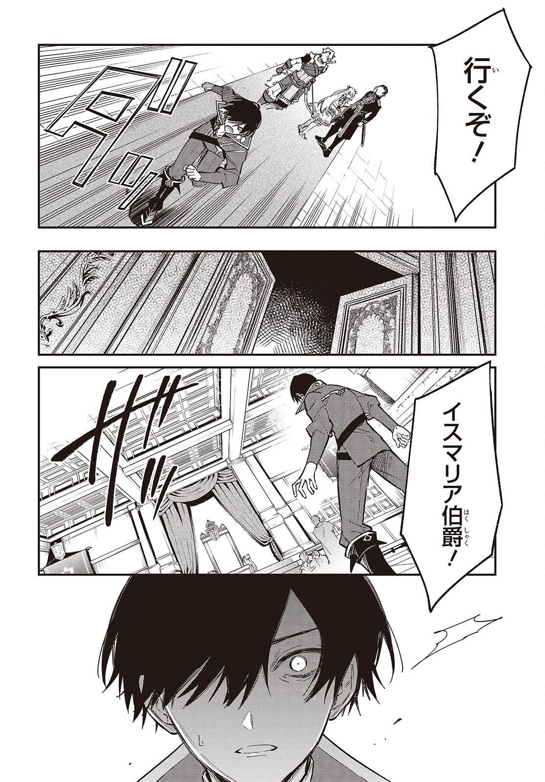 Realist Maou Niyoru Seiiki Naki Isekai Kaikaku Chapter 76 14ページ