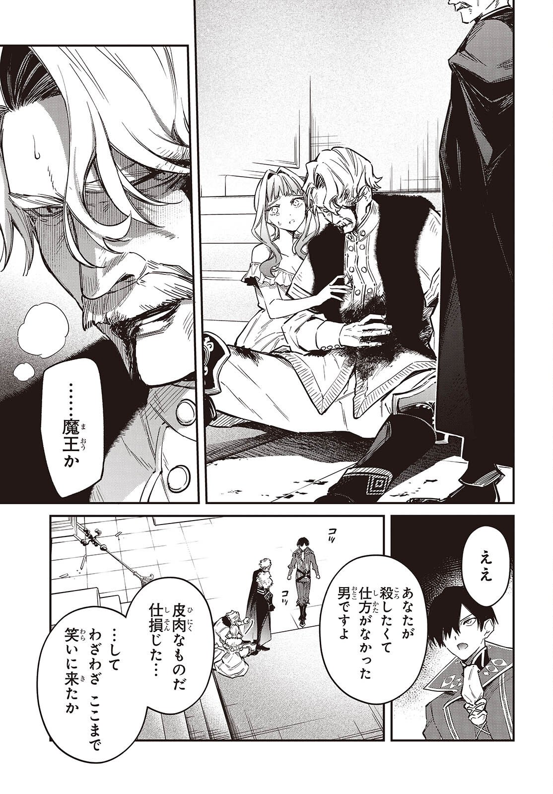 Realist Maou Niyoru Seiiki Naki Isekai Kaikaku Chapter 76 15ページ
