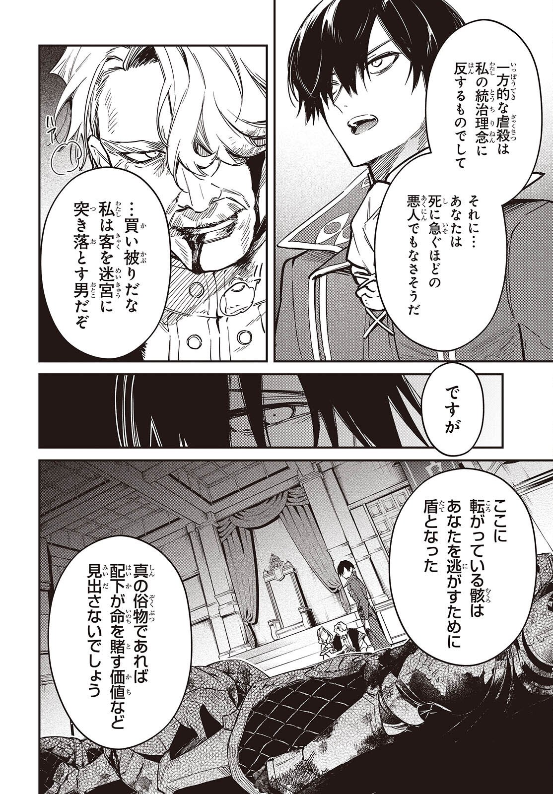 Realist Maou Niyoru Seiiki Naki Isekai Kaikaku Chapter 76 16ページ