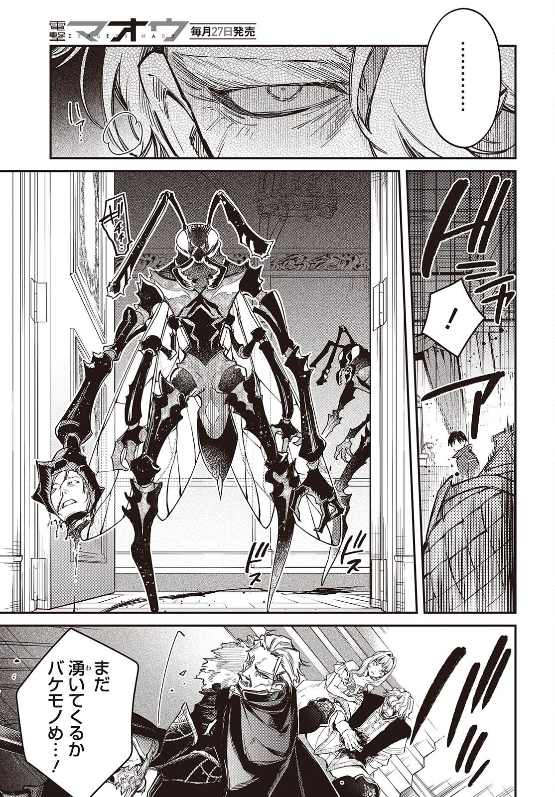 Realist Maou Niyoru Seiiki Naki Isekai Kaikaku Chapter 76 17ページ