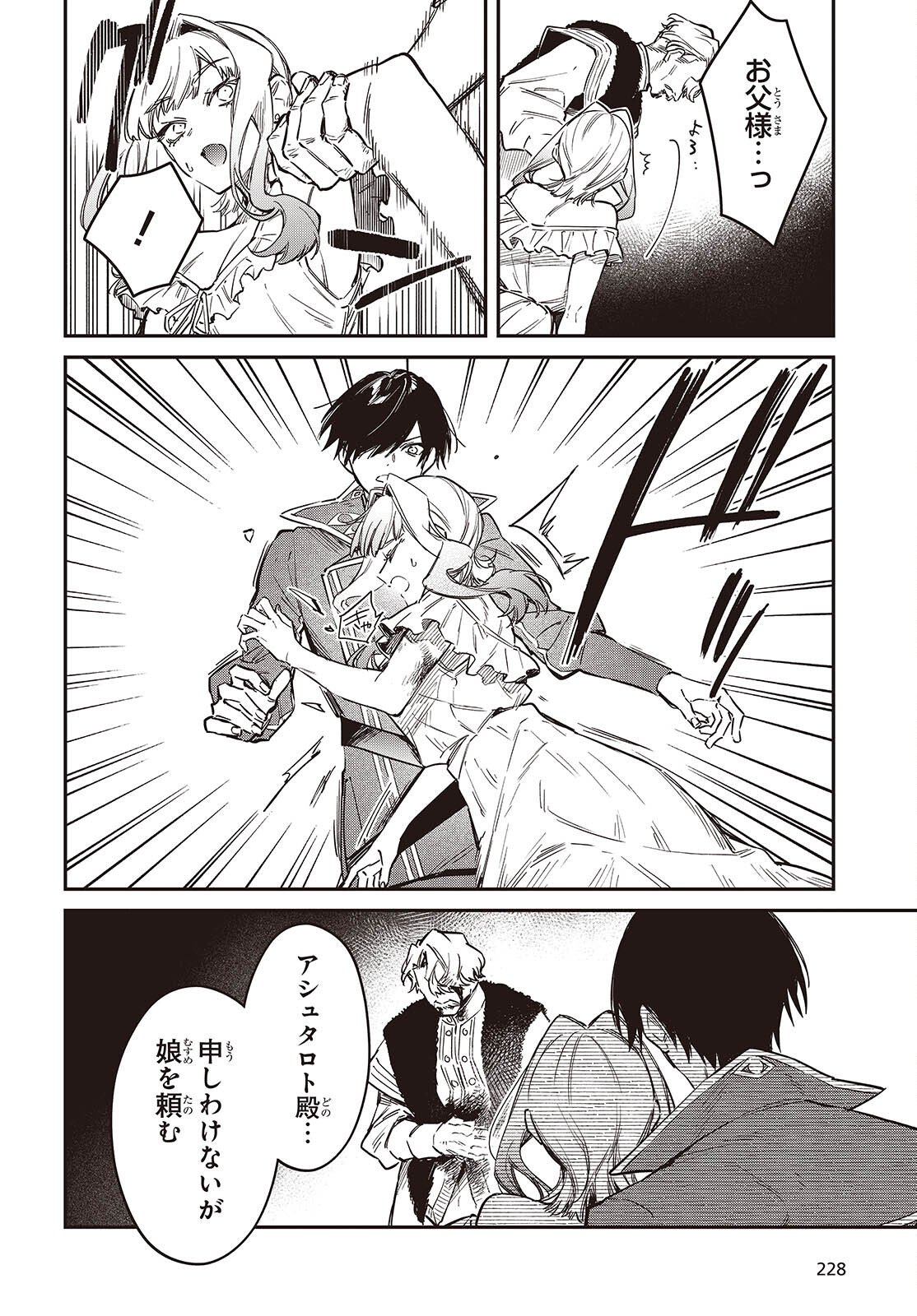 Realist Maou Niyoru Seiiki Naki Isekai Kaikaku Chapter 76 18ページ