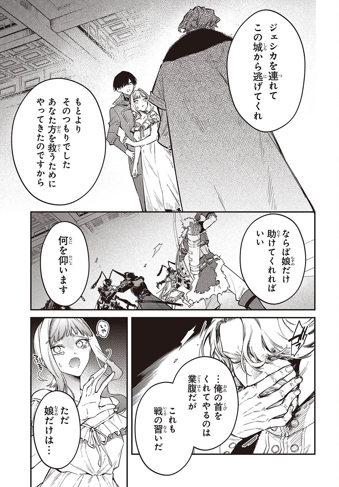 Realist Maou Niyoru Seiiki Naki Isekai Kaikaku Chapter 76 19ページ