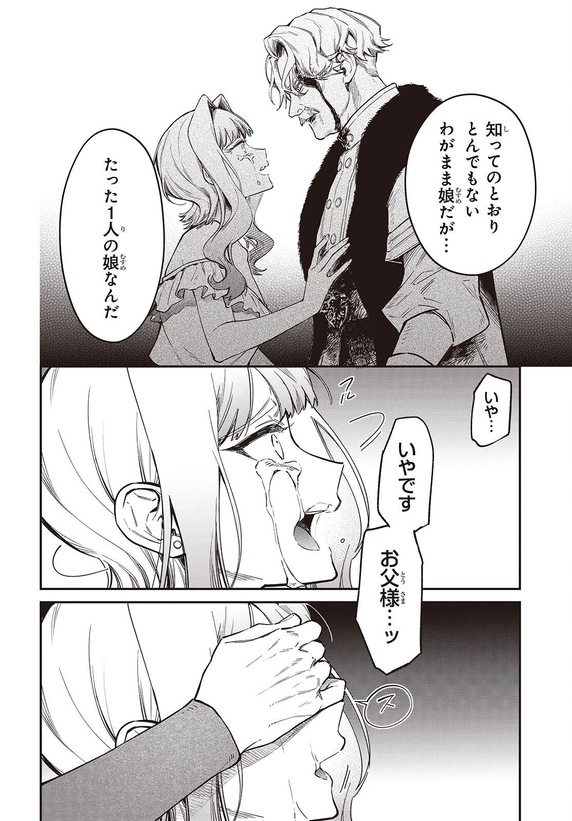 Realist Maou Niyoru Seiiki Naki Isekai Kaikaku Chapter 76 20ページ