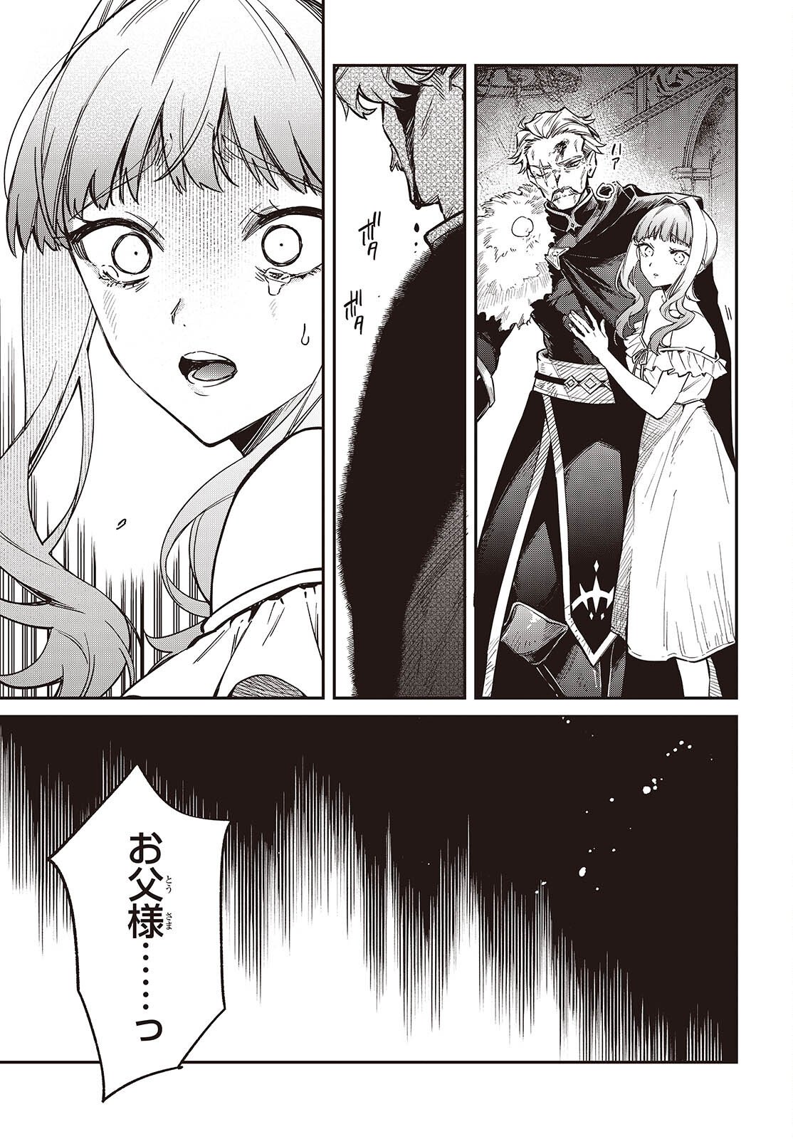 Realist Maou Niyoru Seiiki Naki Isekai Kaikaku Chapter 76 3ページ