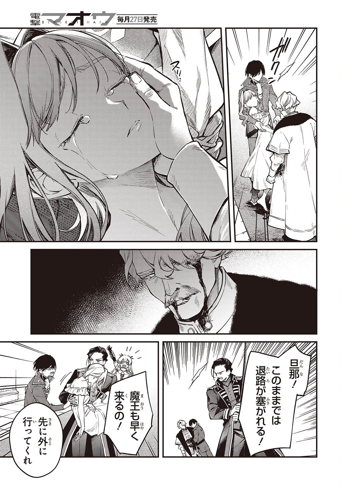 Realist Maou Niyoru Seiiki Naki Isekai Kaikaku Chapter 76 21ページ