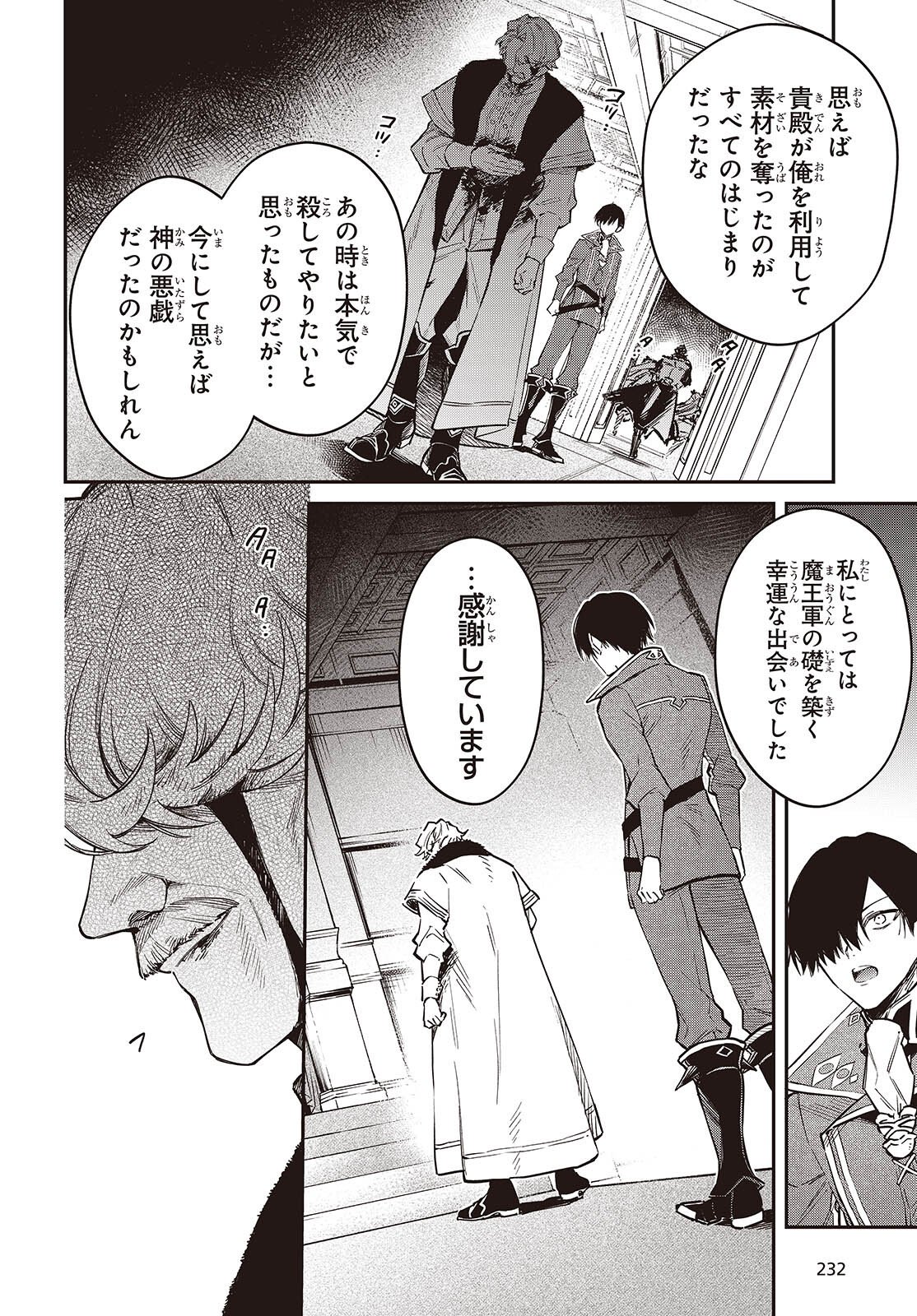 Realist Maou Niyoru Seiiki Naki Isekai Kaikaku Chapter 76 22ページ