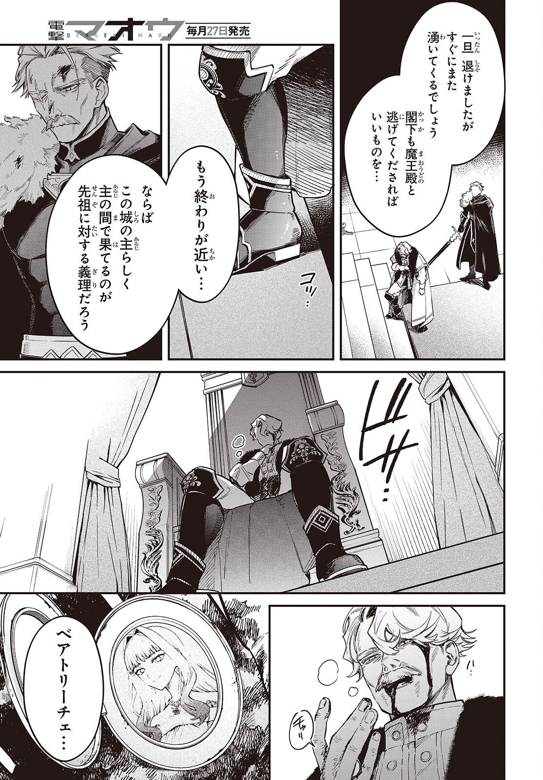 Realist Maou Niyoru Seiiki Naki Isekai Kaikaku Chapter 76 23ページ