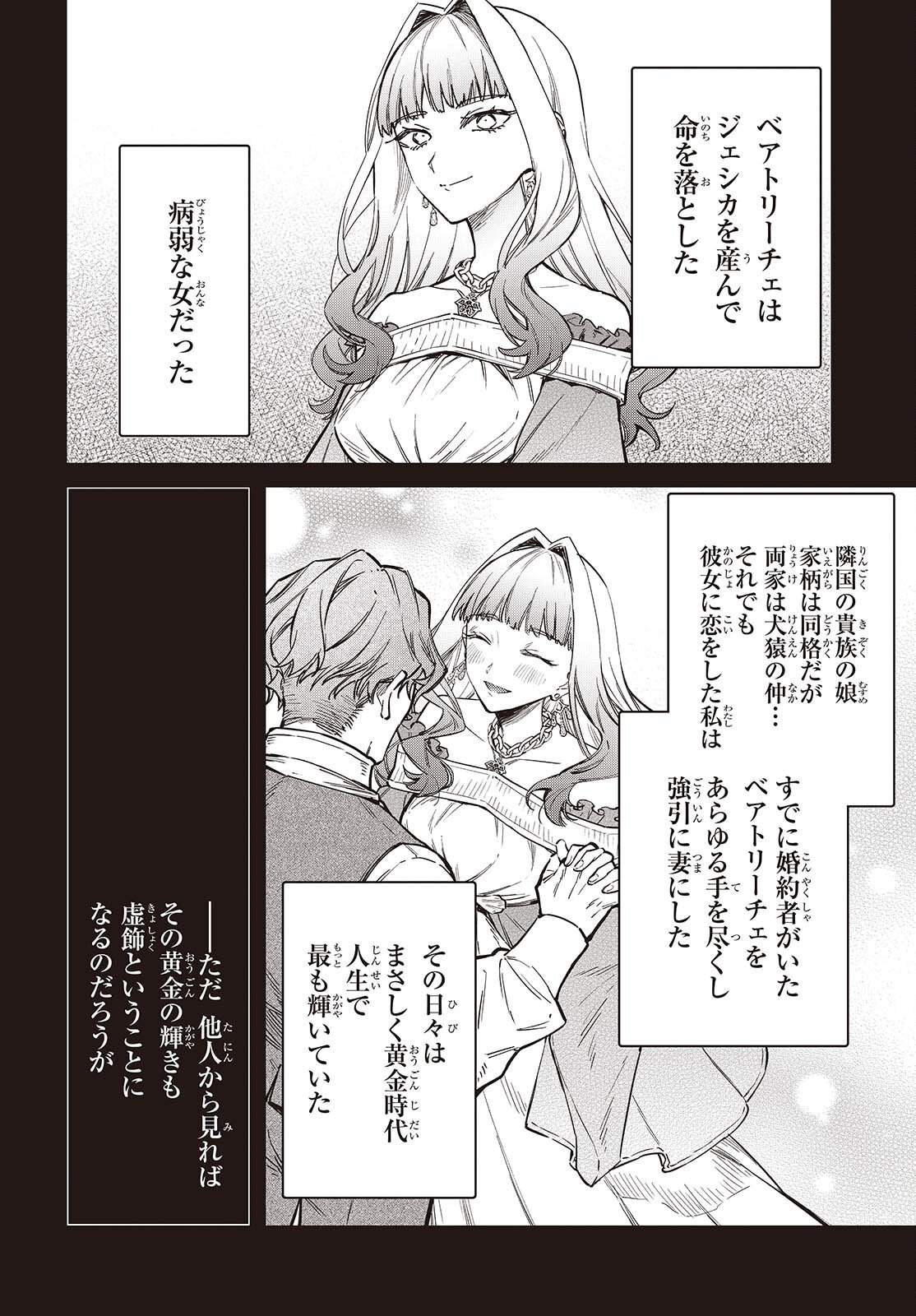 Realist Maou Niyoru Seiiki Naki Isekai Kaikaku Chapter 76 24ページ